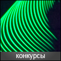 Конкурсы